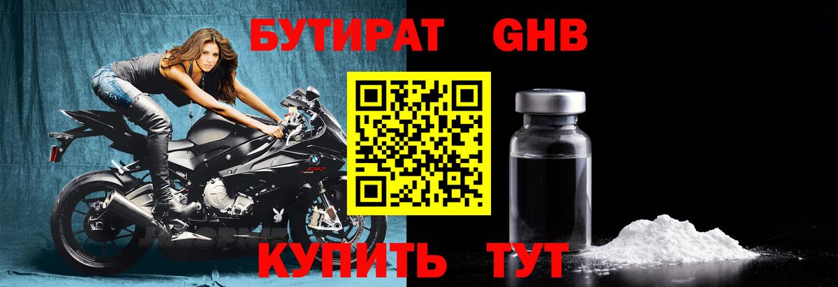 БУТИРАТ  Вход с VPN  Волжский  БУТИРАТ оксана 
