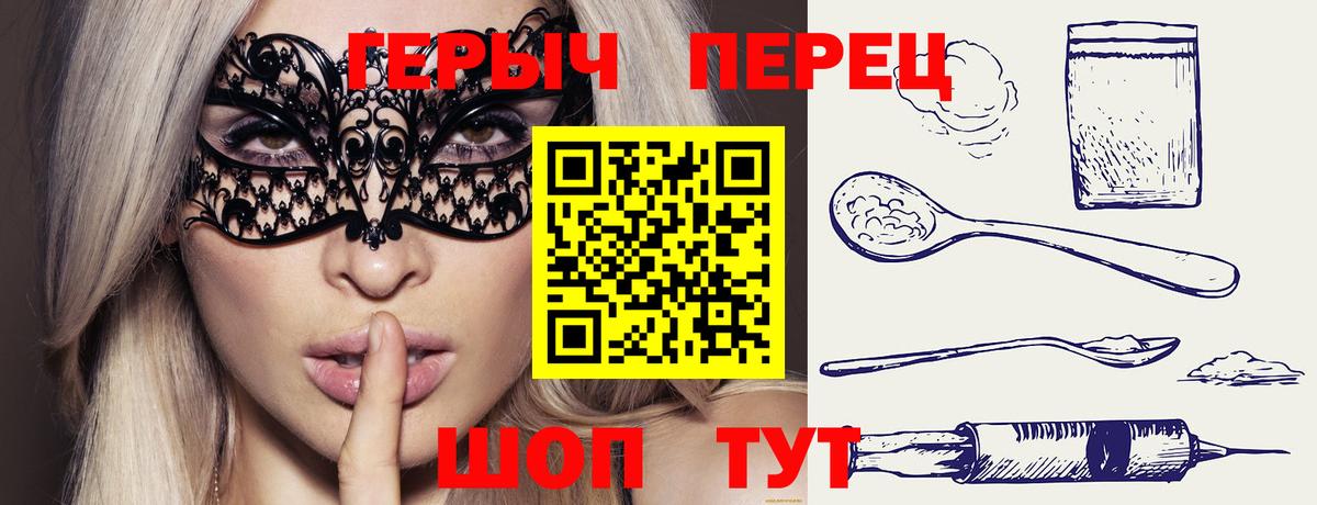 ГЕРОИН хмурый Волжский