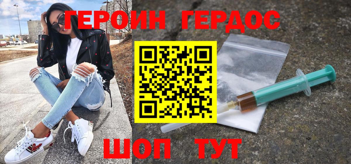 Героин герыч  Вход с VPN  Волжский 