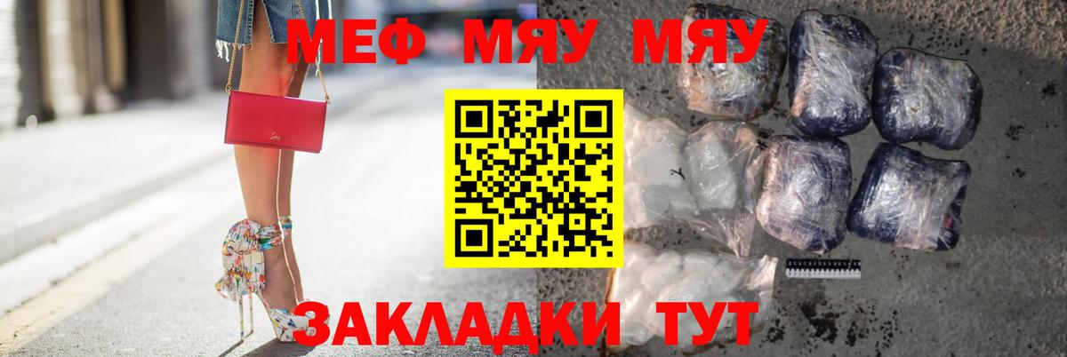 Мефедрон мука Волжский