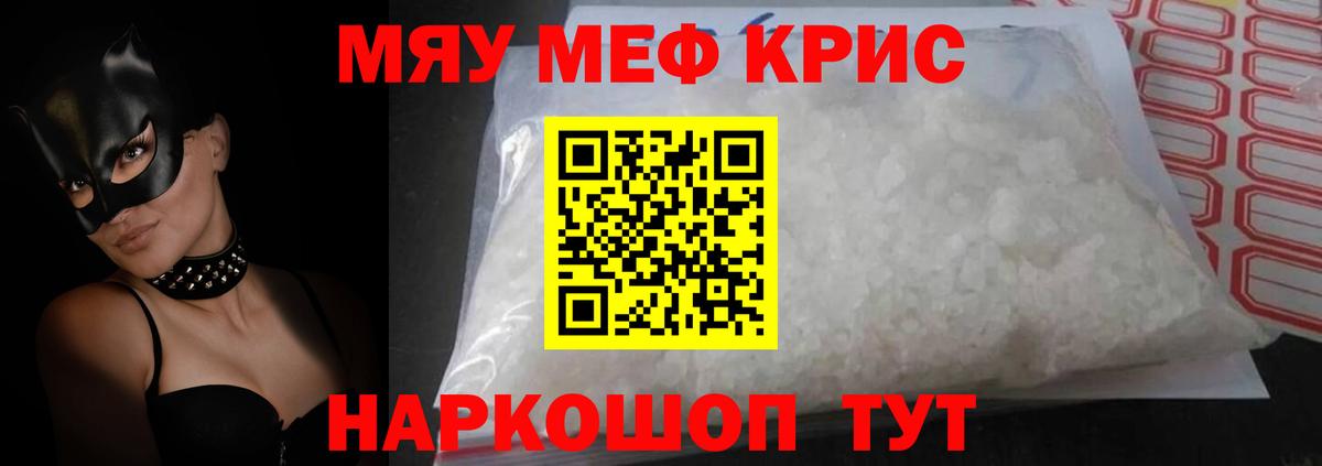 МЯУ-МЯУ 4 MMC  Мефедрон кристаллы  Вход с VPN  Меф  Волжский 