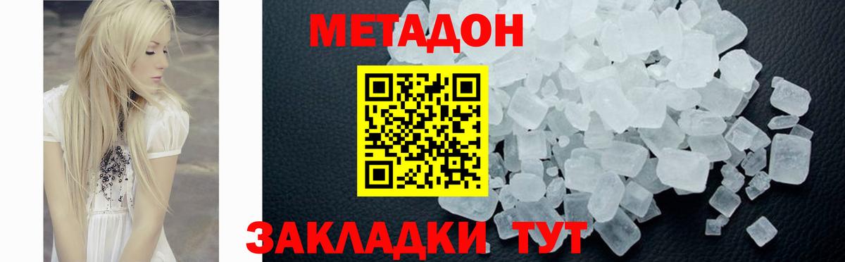Волжский  МЕТАДОН белоснежный  Вход с VPN 