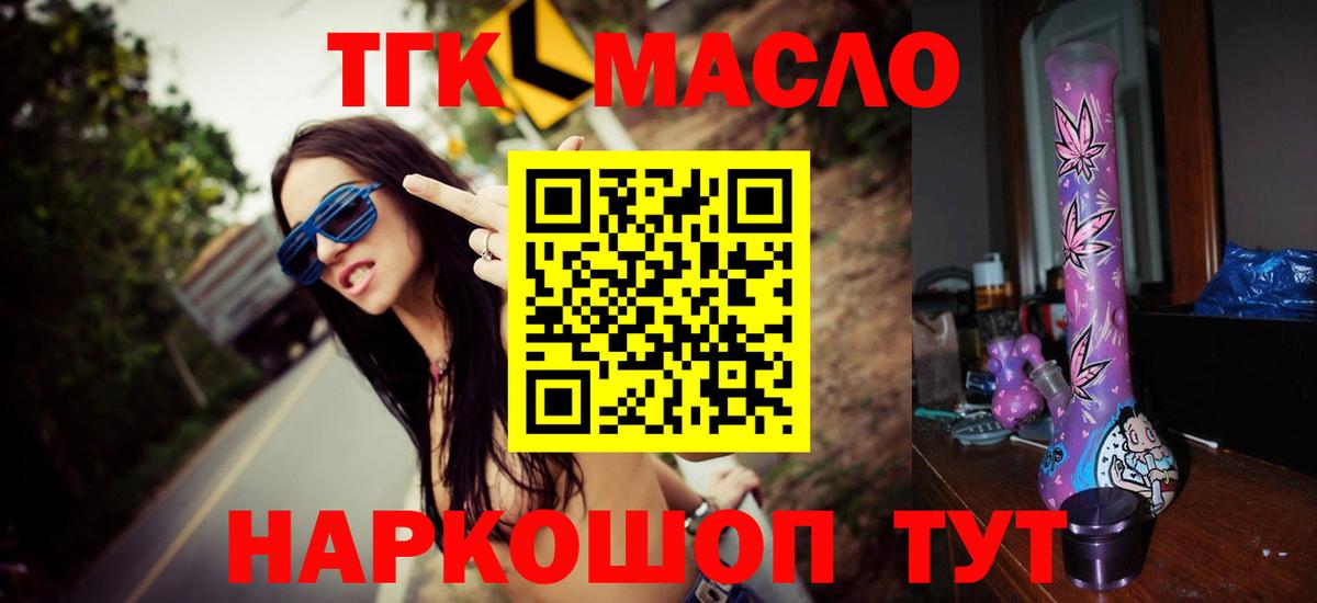 ТГК вейп с тгк Волжский
