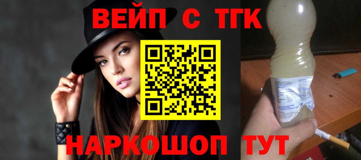 ТГК концентрат  наркошоп  ТГК концентрат  Волжский  Вход с VPN 